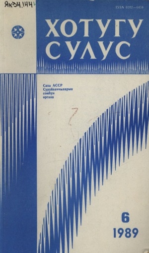 Обложка Электронного документа: Хотугу сулус