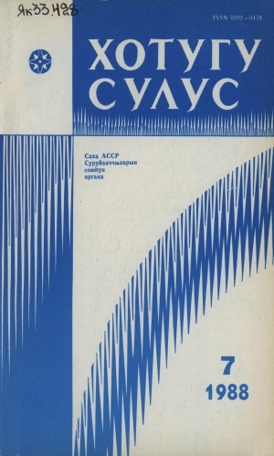Обложка Электронного документа: Хотугу сулус