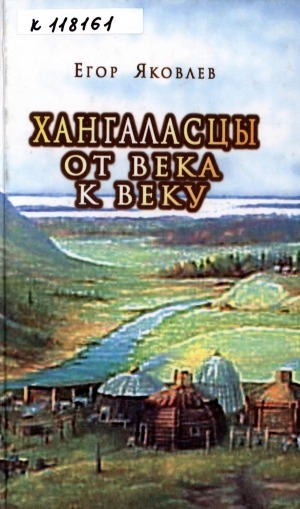 Обложка Электронного документа: Хангаласцы от века к веку
