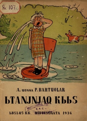 Обложка Электронного документа: Ытанньах кыыс