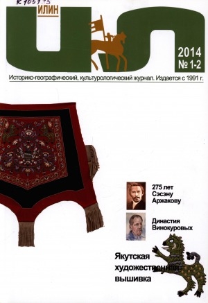 Обложка Электронного документа: Илин: историко-географический, культурологический журнал