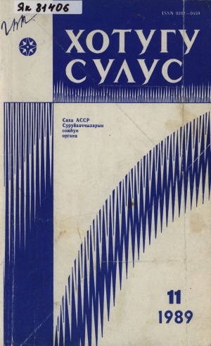 Обложка Электронного документа: Хотугу сулус