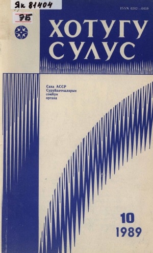 Обложка Электронного документа: Хотугу сулус