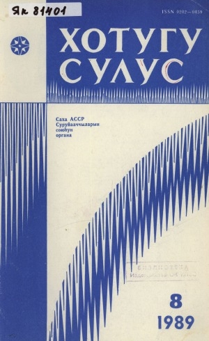 Обложка Электронного документа: Хотугу сулус