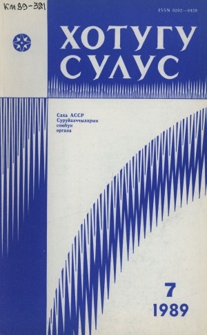 Обложка Электронного документа: Хотугу сулус