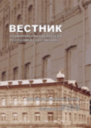 Обложка Электронного документа: Вестник Национальной библиотеки Республики Саха (Якутия)