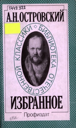 Обложка Электронного документа: Избранное: пьесы