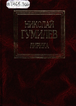 Обложка Электронного документа: Лирика