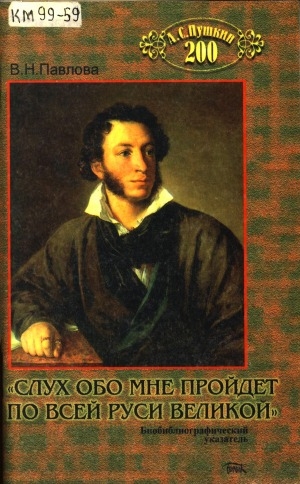 Обложка Электронного документа: Ааттыаҕа миигин бары манна баар омук: биобиблиографическай ыйынньык