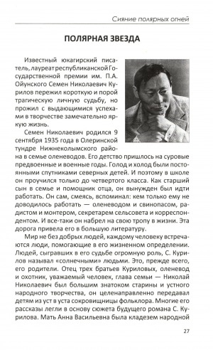 Обложка Электронного документа: Полярная звезда