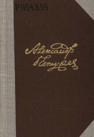 Обложка Электронного документа: Аммалат-Бек: кавказская быль