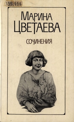 Обложка Электронного документа: Сочинения: В 2 томах <br/> Т. 2. Проза