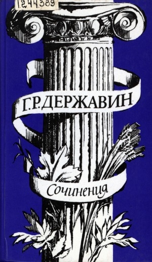 Обложка Электронного документа: Сочинения
