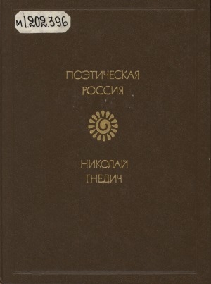 Обложка Электронного документа: Стихотворения. Поэмы