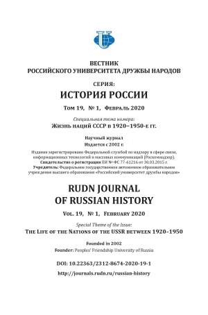 Обложка Электронного документа: Вестник Российского университета дружбы народов = RUDN Journal of Russian History: научный журнал