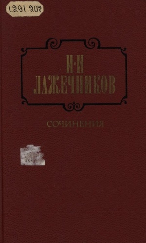 Обложка Электронного документа: Сочинения: в двух томах <br/> Том 1. Последний новик