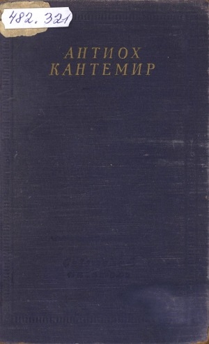 Обложка Электронного документа: Собрание стихотворений