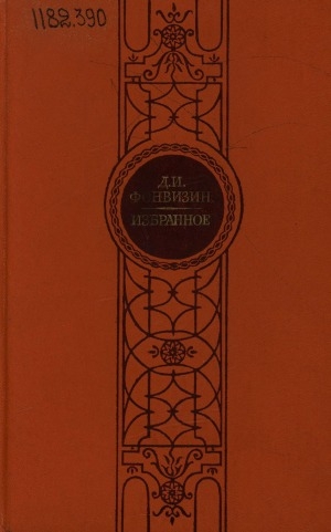 Обложка Электронного документа: Избранное