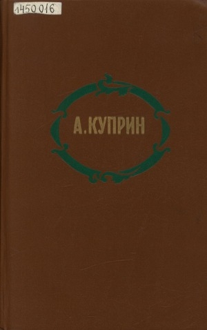 Обложка Электронного документа: Избранные произведения