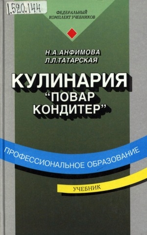 Обложка Электронного документа: Кулинария: учебник