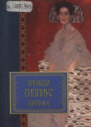 Обложка Электронного документа: Лирика