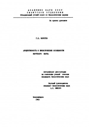 Обложка Электронного документа: Продуктивность и биологические особенности якутского скота: автореферат диссертации на соискание ученой степени кандидата биологических наук