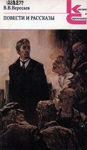 Обложка Электронного документа: Повести и рассказы