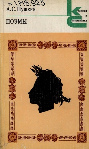 Обложка Электронного документа: Поэмы