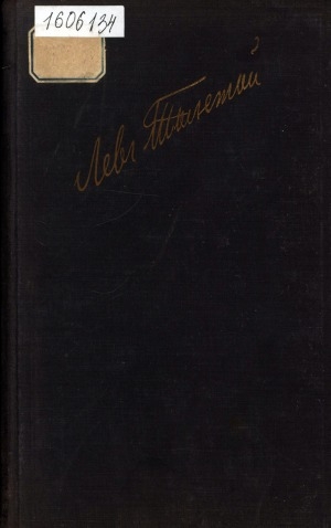 Обложка Электронного документа: Полное собрание художественных произведений: в 15 томах <br/> Том 14