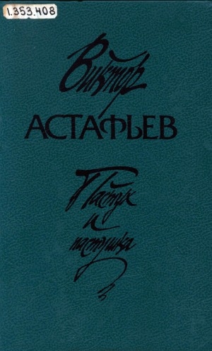 Обложка Электронного документа: Пастух и пастушка