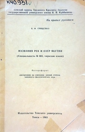 Обложка Электронного документа: Названия рек и озер Якутии