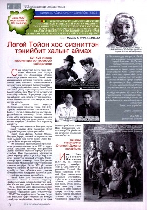 Обложка Электронного документа: Лөгөй Тойон хос сиэниттэн тэнийбит халыҥ аймах: Мигалкиннар удьуордара