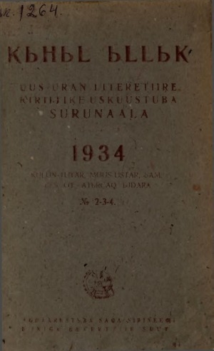 Обложка Электронного документа: Кыһыл ыллык: журнал художественной литературы, искусства и критики