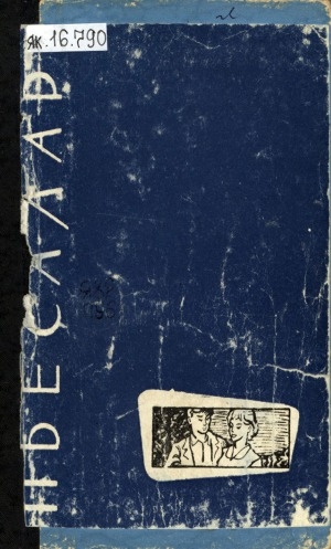 Обложка Электронного документа: Пьесалар