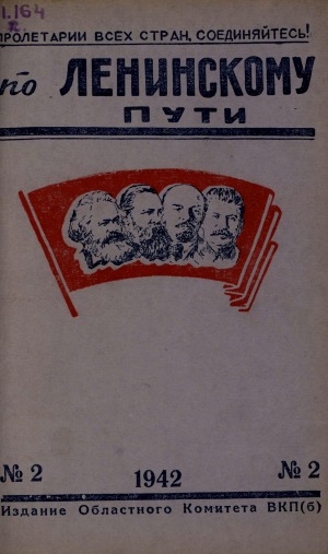 Обложка Электронного документа: По Ленинскому пути
