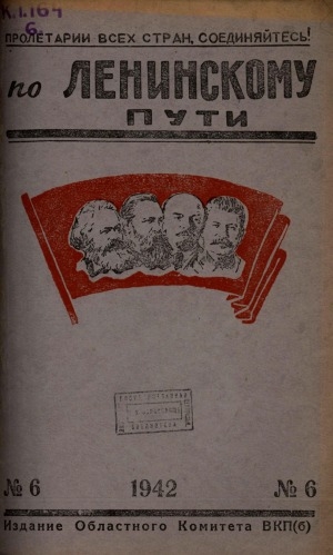 Обложка Электронного документа: По Ленинскому пути