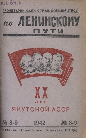 Обложка Электронного документа: По Ленинскому пути
