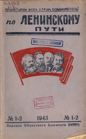 Обложка Электронного документа: По Ленинскому пути