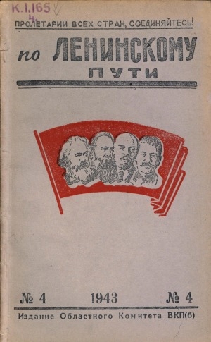 Обложка Электронного документа: По Ленинскому пути
