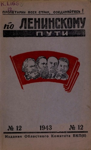 Обложка Электронного документа: По Ленинскому пути