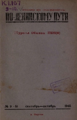 Обложка Электронного документа: По Ленинскому пути