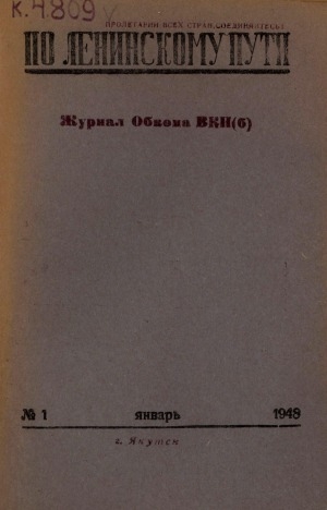 Обложка Электронного документа: По Ленинскому пути