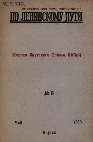 Обложка Электронного документа: По Ленинскому пути