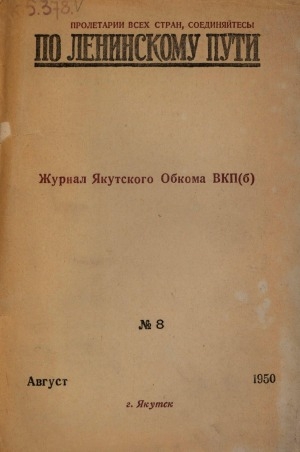 Обложка Электронного документа: По Ленинскому пути