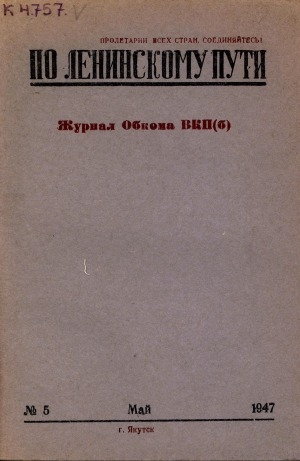 Обложка Электронного документа: По Ленинскому пути