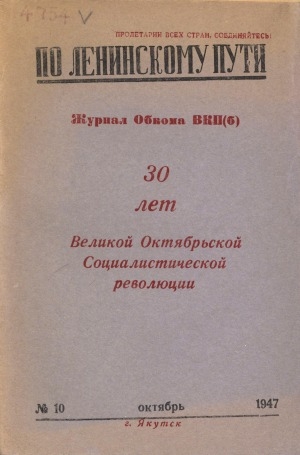 Обложка Электронного документа: По Ленинскому пути