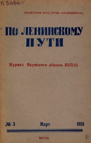Обложка Электронного документа: По Ленинскому пути