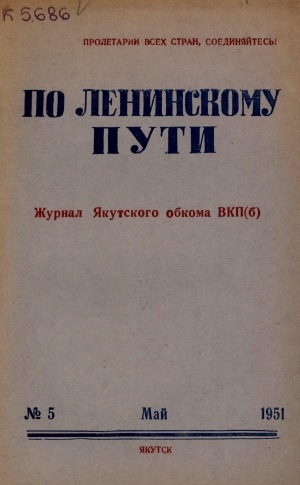 Обложка Электронного документа: По Ленинскому пути