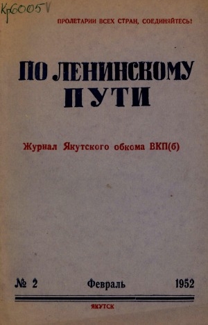 Обложка Электронного документа: По Ленинскому пути