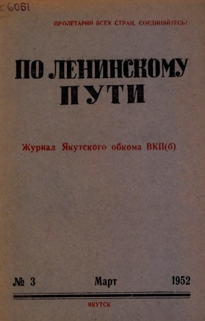 Обложка Электронного документа: По Ленинскому пути